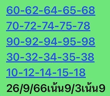 หวยหุ้นวันนี้ 26/9/66 ชุดที่ 2