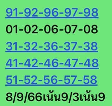 หวยหุ้นวันนี้ 8/9/66 ชุดที่ 2