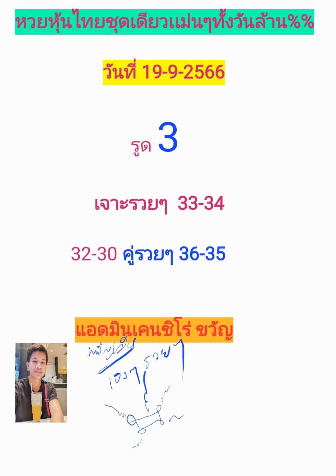 หวยหุ้นวันนี้ 19/9/66 ชุดที่ 3