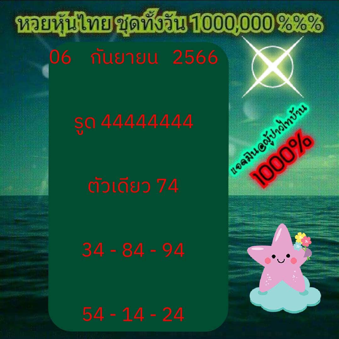 หวยหุ้นวันนี้ 6/9/66 ชุดที่ 5