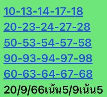 หวยหุ้นวันนี้ 20/9/66 ชุดที่ 7