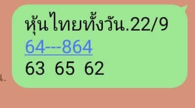 หวยหุ้นวันนี้ 22/9/66 ชุดที่ 7