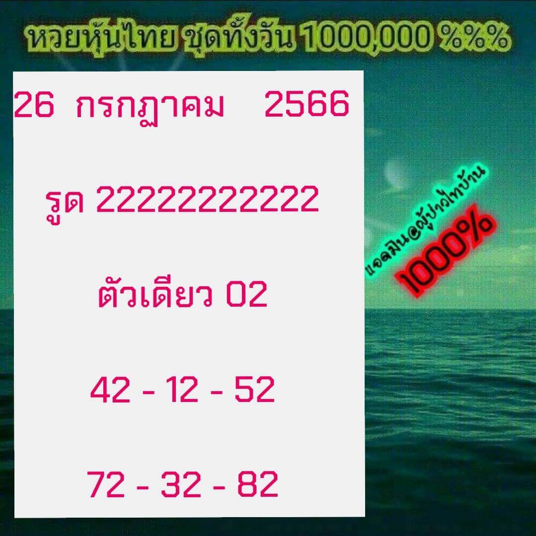 หวยหุ้นวันนี้ 26/9/66 ชุดที่ 7