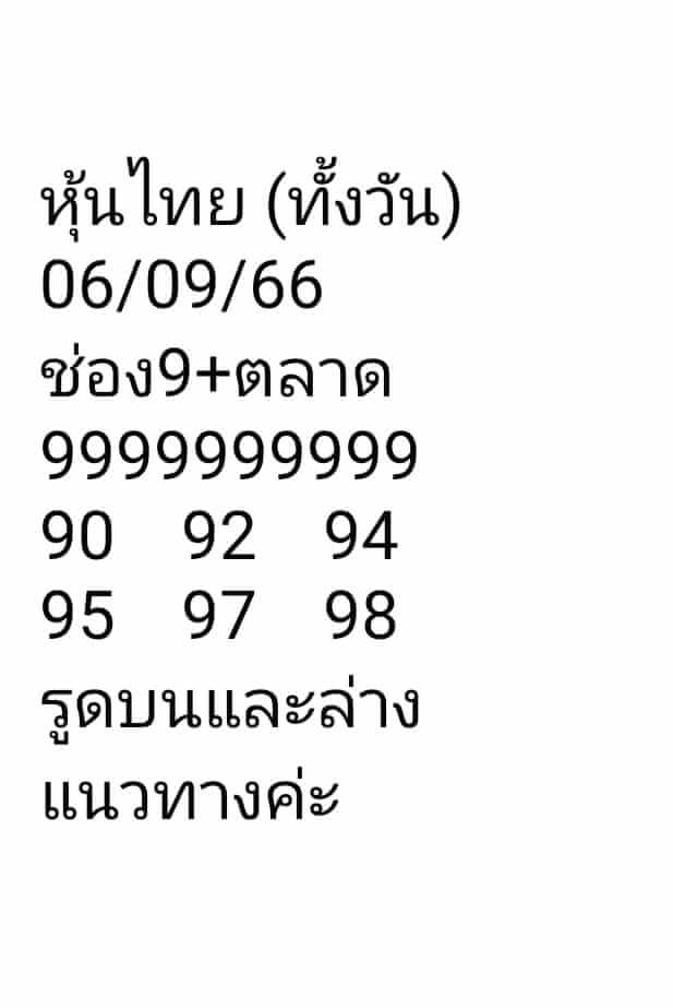 หวยหุ้นวันนี้ 6/9/66 ชุดที่ 7