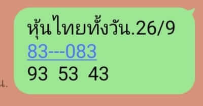 หวยหุ้นวันนี้ 26/9/66 ชุดที่ 8