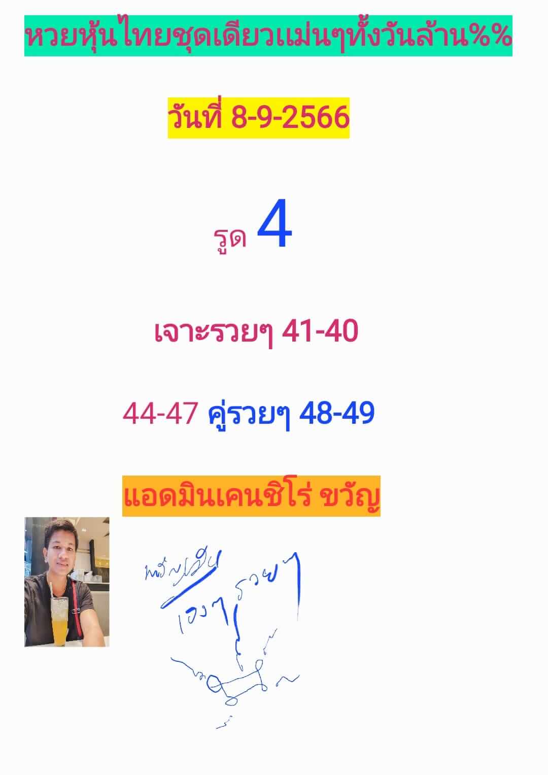 หวยหุ้นวันนี้ 8/9/66 ชุดที่ 8