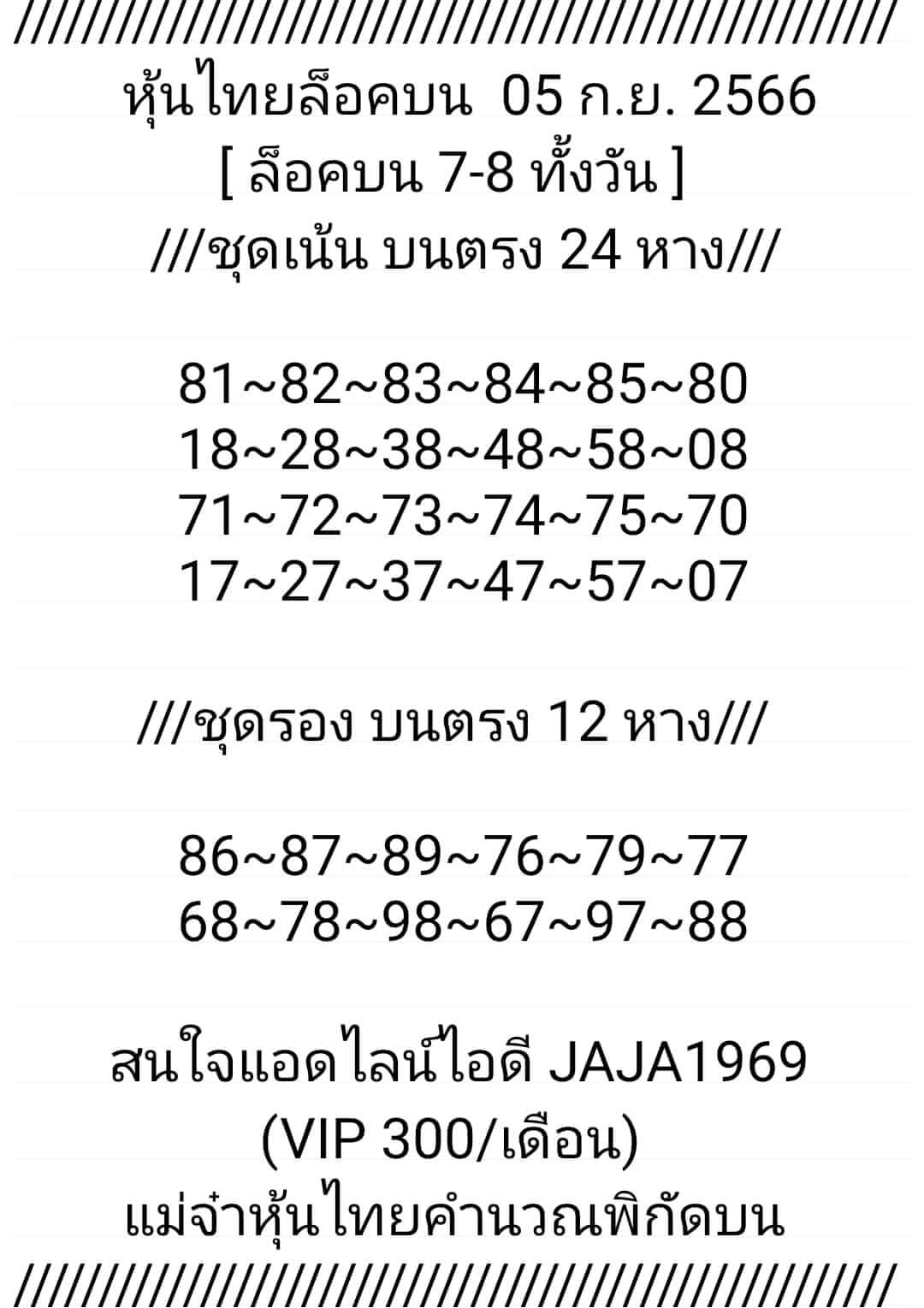 หวยหุ้นวันนี้ 5/9/66 ชุดที่ 9