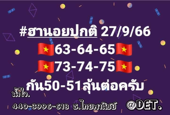 หวยฮานอยวันนี้ 27/9/66 ชุดที่ 1