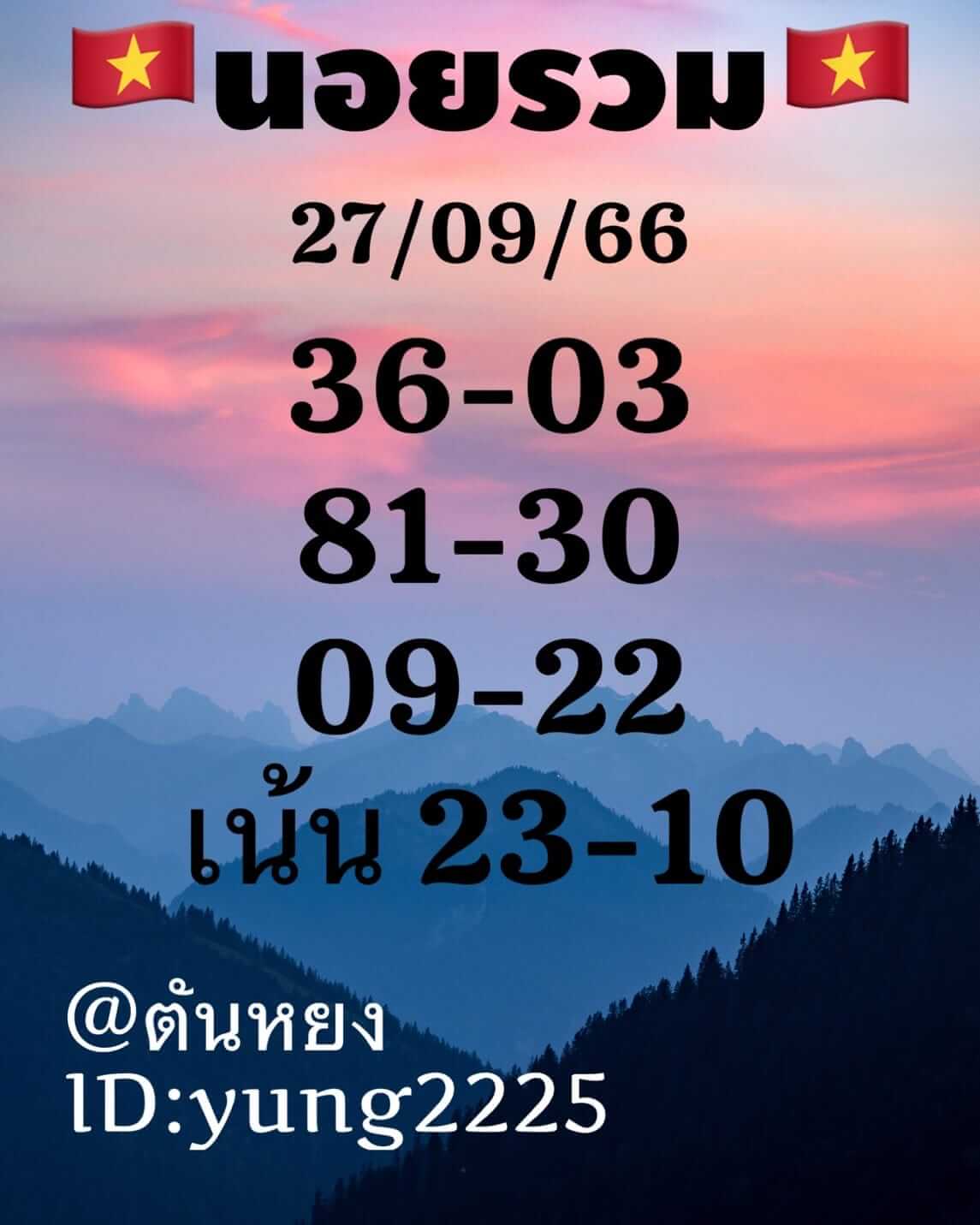 หวยฮานอยวันนี้ 27/9/66 ชุดที่ 10