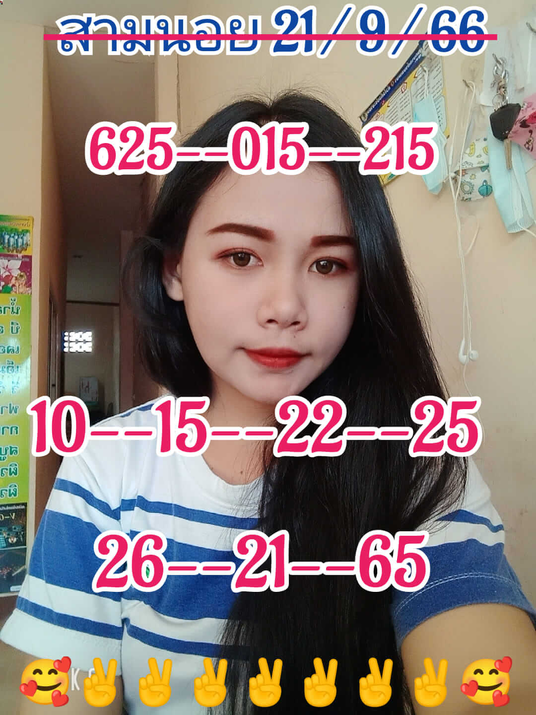หวยฮานอยวันนี้ 21/9/66 ชุดที่ 2
