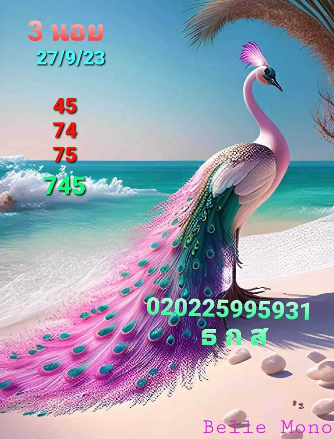 หวยฮานอยวันนี้ 27/9/66 ชุดที่ 2