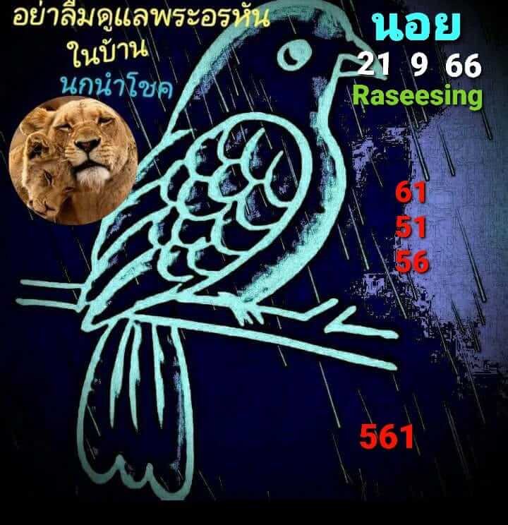 หวยฮานอยวันนี้ 21/9/66 ชุดที่ 3