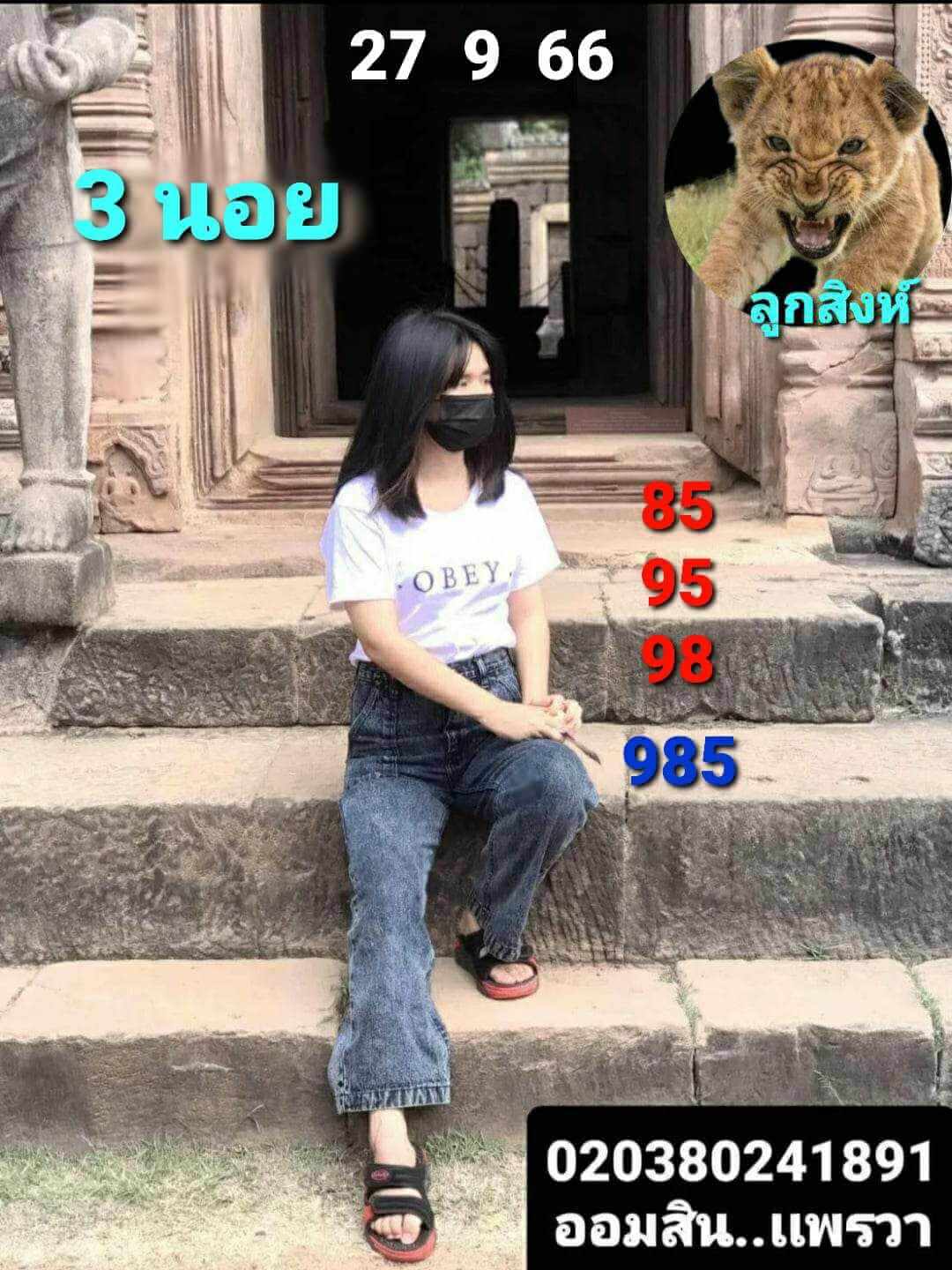 หวยฮานอยวันนี้ 27/9/66 ชุดที่ 3
