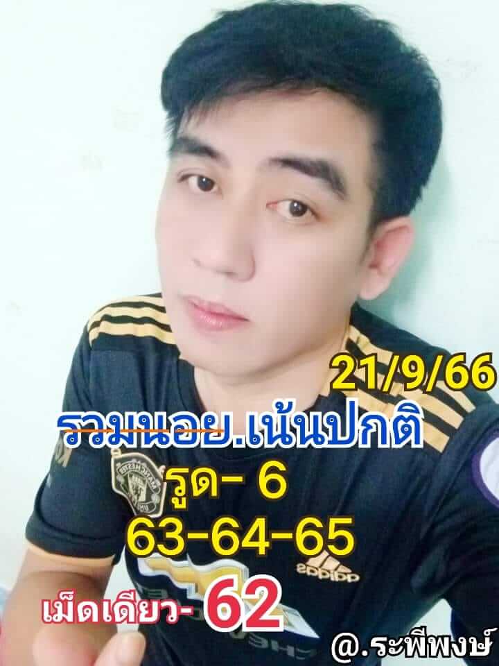 หวยฮานอยวันนี้ 21/9/66 ชุดที่ 4