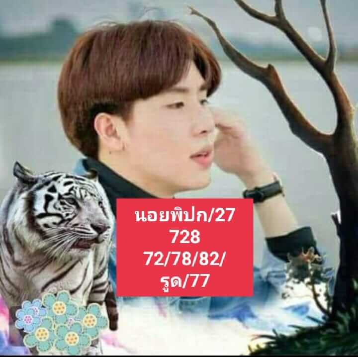 หวยฮานอยวันนี้ 27/9/66 ชุดที่ 4