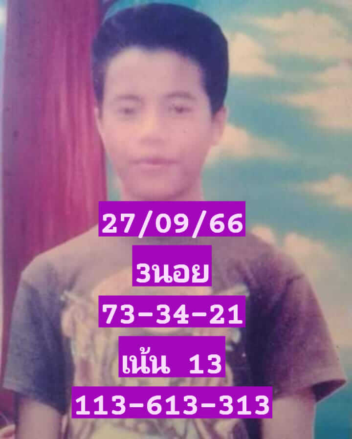 หวยฮานอยวันนี้ 27/9/66 ชุดที่ 5