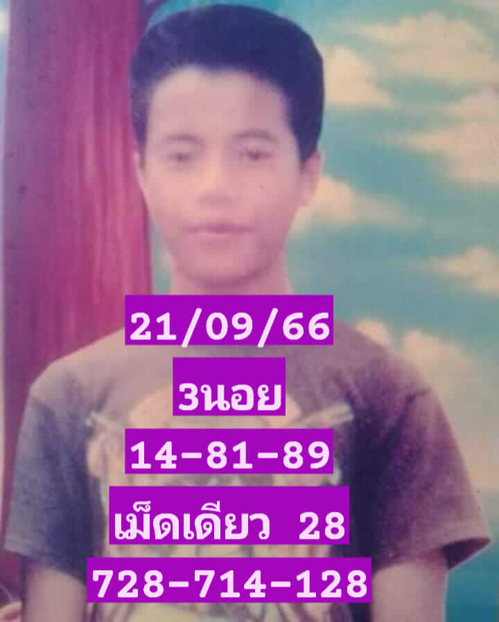 หวยฮานอยวันนี้ 21/9/66 ชุดที่ 6