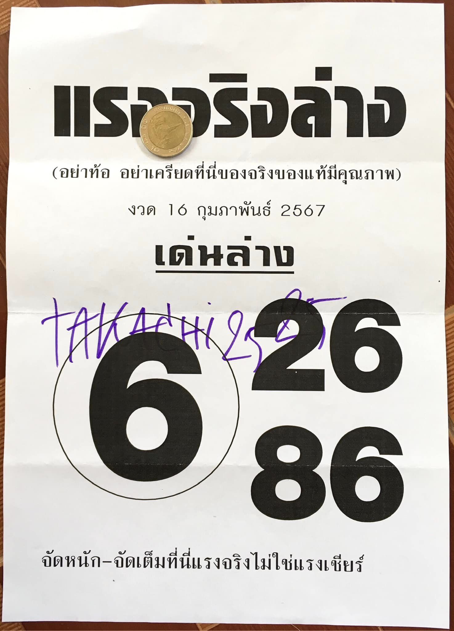 หวยแรงจริงล่าง 16/2/67