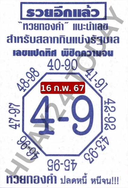 เลขแปดทิศ 16/2/67