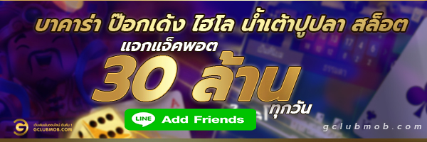 ทางเข้า Gclub