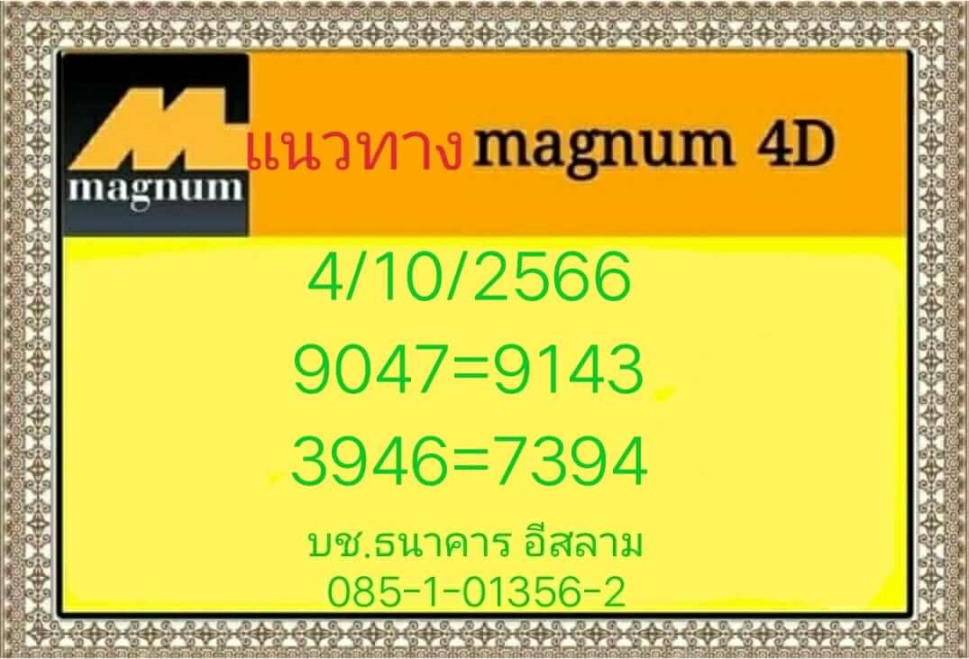 หวยมาเลย์วันนี้ 4/10/66 ชุดที่ 3