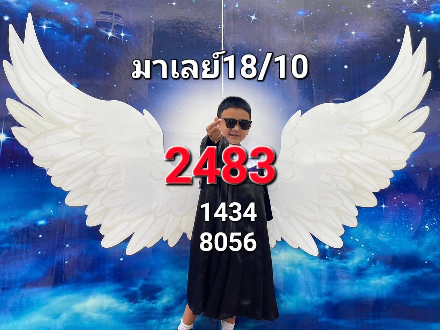 หวยมาเลย์วันนี้ 18/10/66 ชุดที่ 9