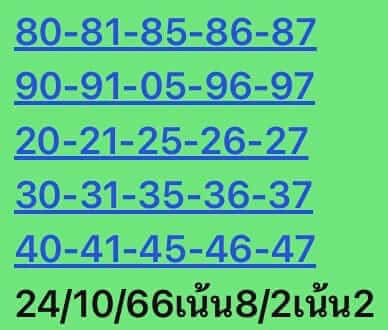 หวยหุ้นวันนี้ 24/10/66 ชุดที่ 1