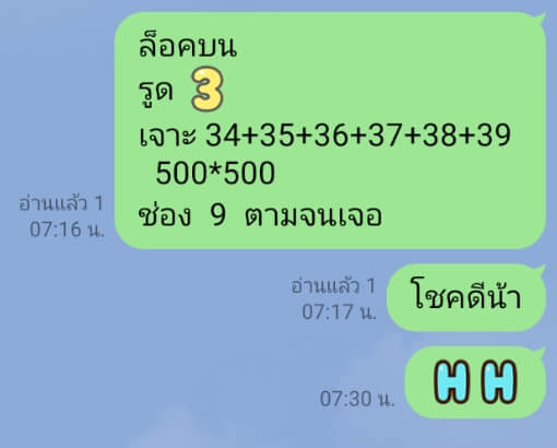 หวยหุ้นวันนี้ 19/10/66 ชุดที่ 10