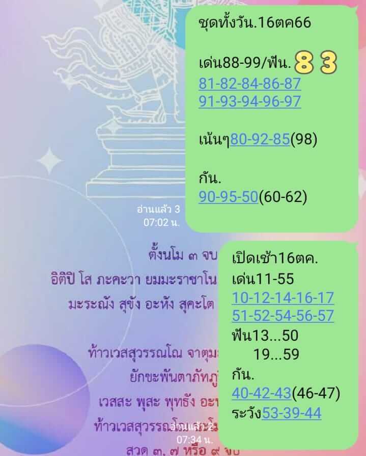 หวยหุ้นวันนี้ 16/10/66 ชุดที่ 10