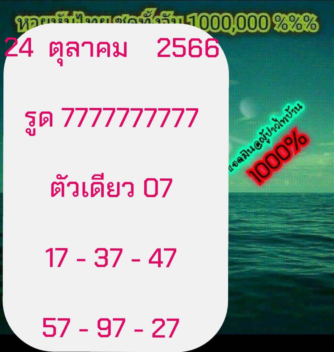 หวยหุ้นวันนี้ 24/10/66 ชุดที่ 2