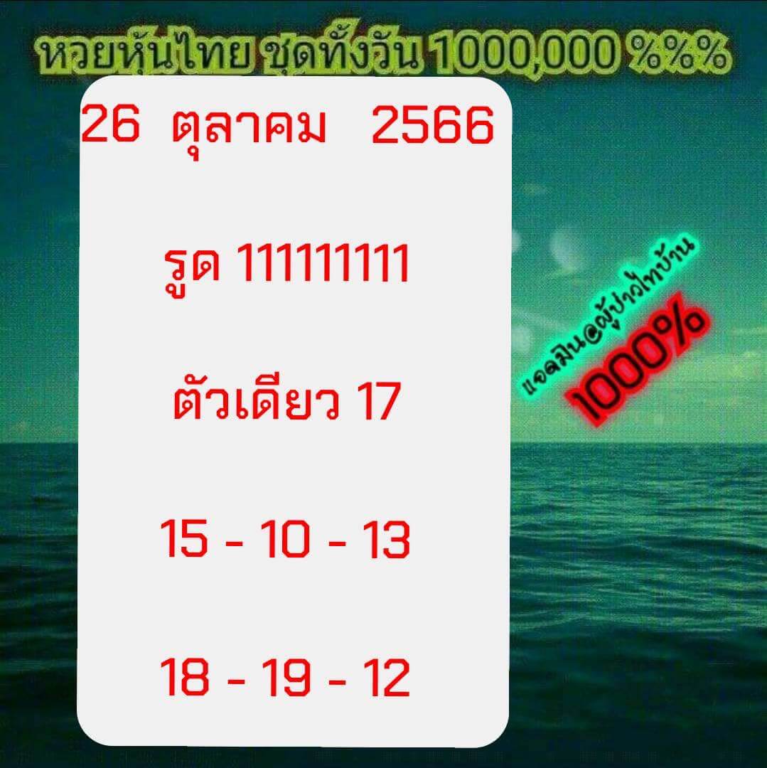 หวยหุ้นวันนี้ 26/10/66 ชุดที่ 4