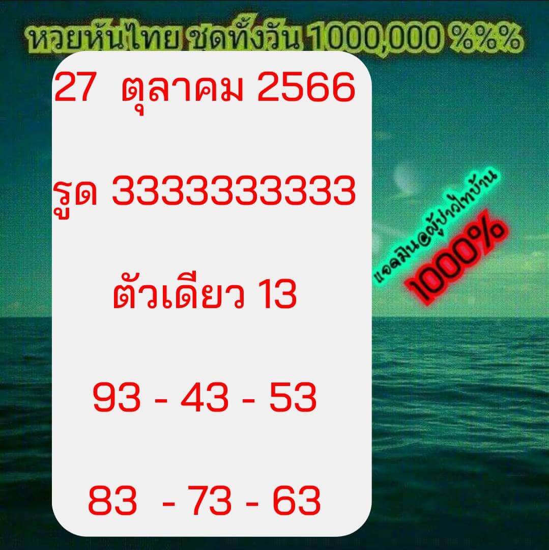 หวยหุ้นวันนี้ 27/10/66 ชุดที่ 4