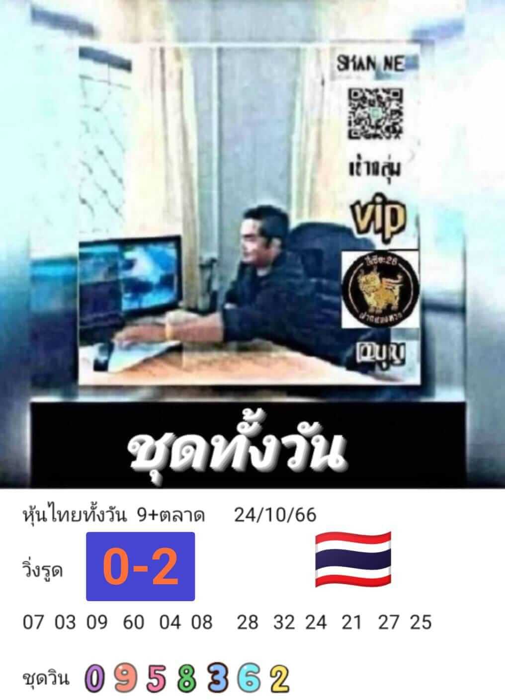 หวยหุ้นวันนี้ 24/10/66 ชุดที่ 6