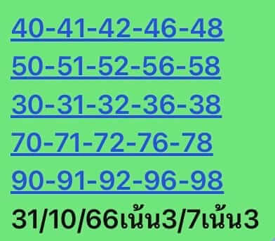 หวยหุ้นวันนี้ 31/10/66 ชุดที่ 6