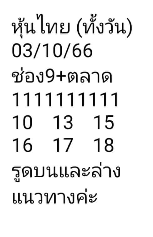 หวยหุ้นวันนี้ 3/10/66 ชุดที่ 7