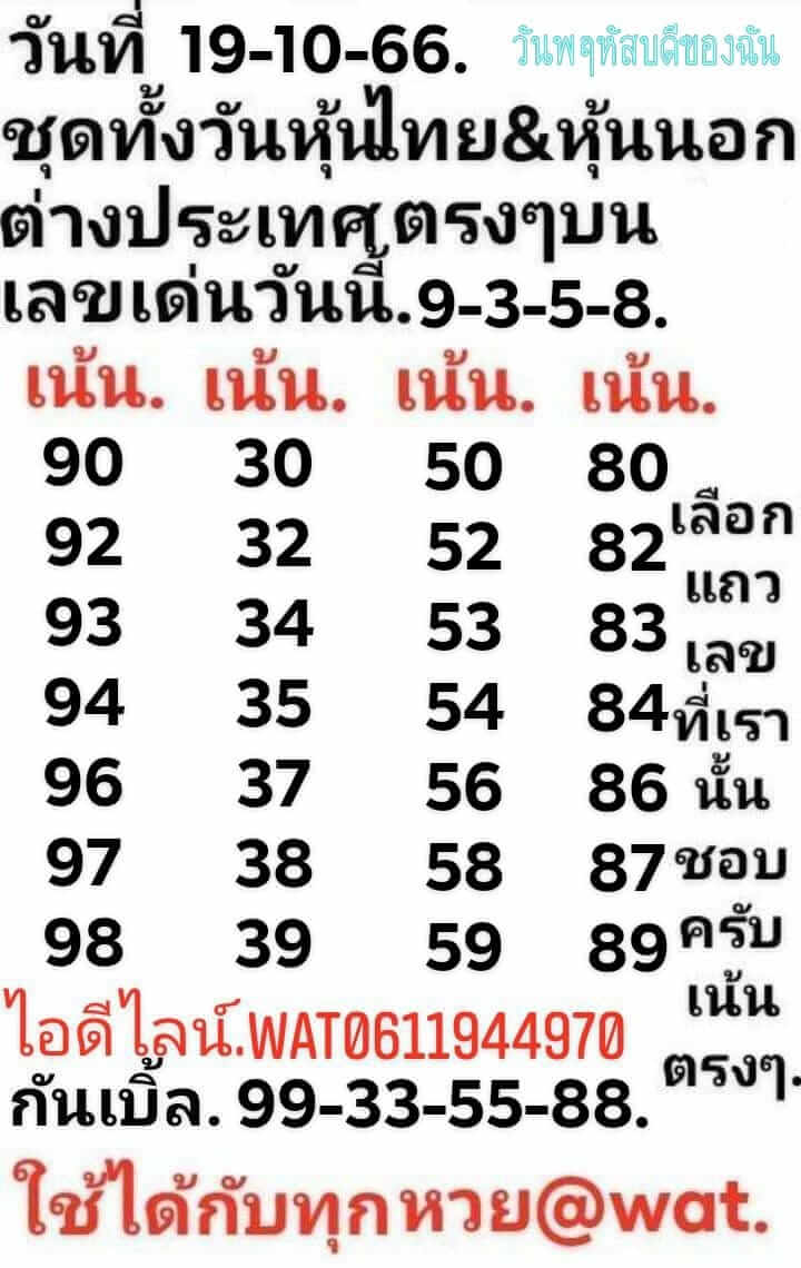 หวยหุ้นวันนี้ 19/10/66 ชุดที่ 7