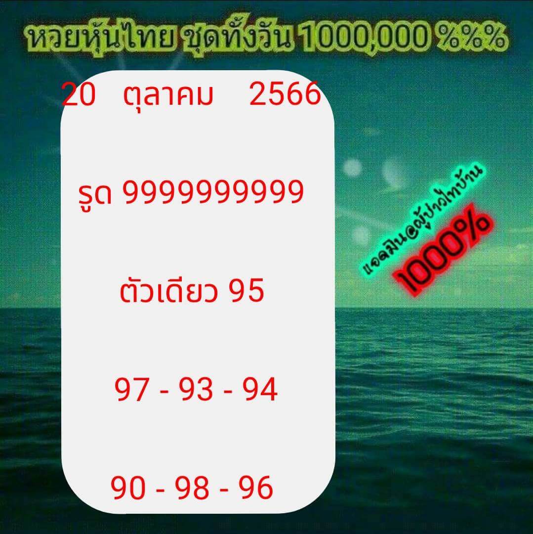 หวยหุ้นวันนี้ 20/10/66 ชุดที่ 7