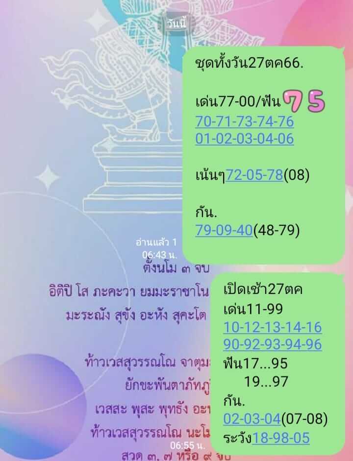 หวยหุ้นวันนี้ 27/10/66 ชุดที่ 7