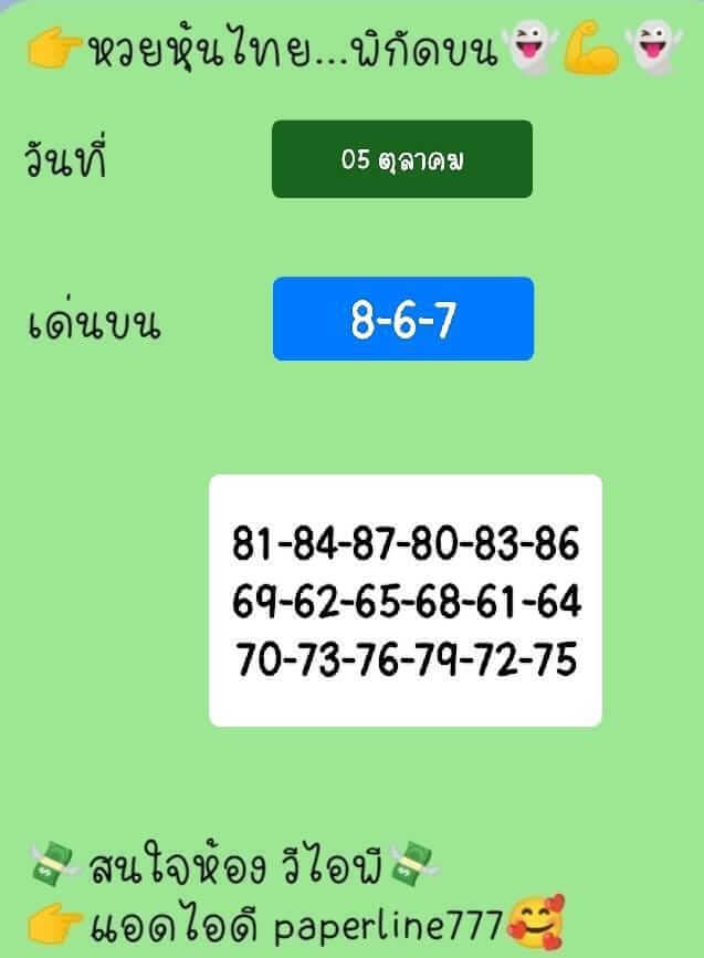 หวยหุ้นวันนี้ 5/10/66 ชุดที่ 7