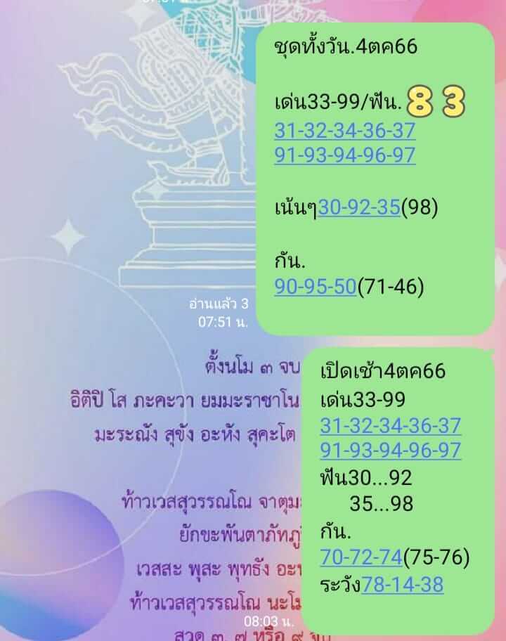 หวยหุ้นวันนี้ 4/10/66 ชุดที่ 8