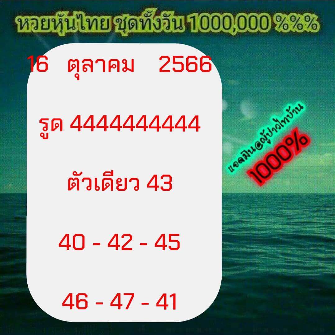 หวยหุ้นวันนี้ 16/10/66 ชุดที่ 8