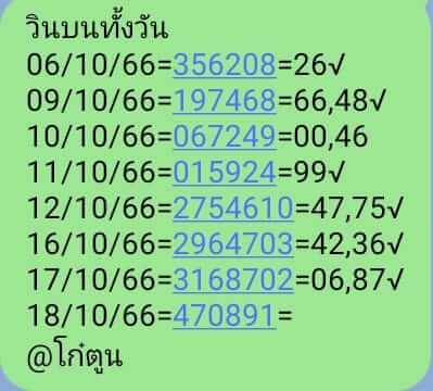 หวยหุ้นวันนี้ 18/10/66 ชุดที่ 9