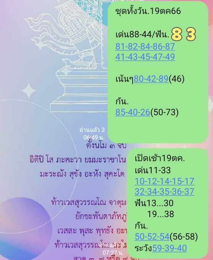 หวยหุ้นวันนี้ 19/10/66 ชุดที่ 9