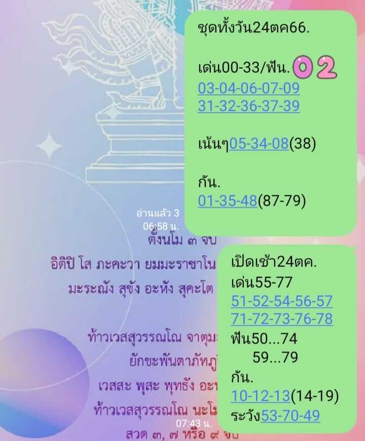 หวยหุ้นวันนี้ 24/10/66 ชุดที่ 9