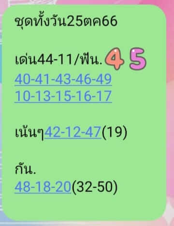 หวยหุ้นวันนี้ 25/10/66 ชุดที่ 9