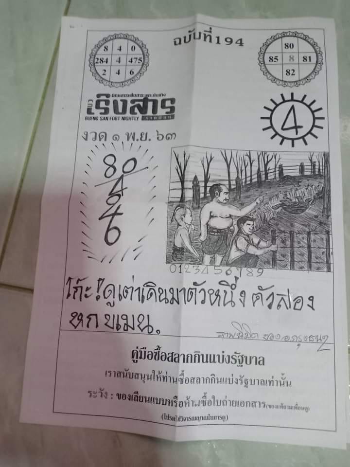 หวยเริงสาร 1/11/66