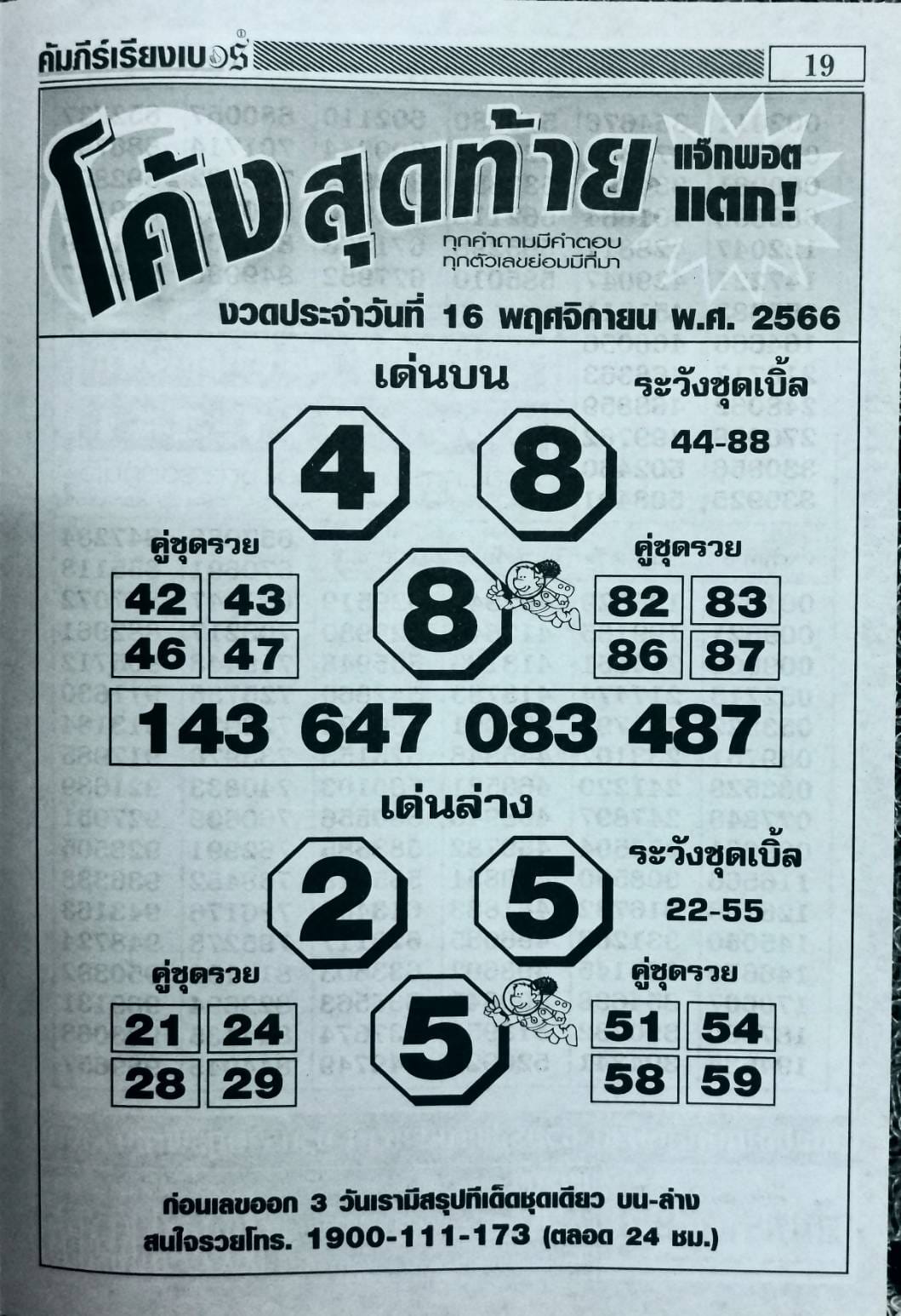 หวยโค้งสุดท้าย 16/11/66