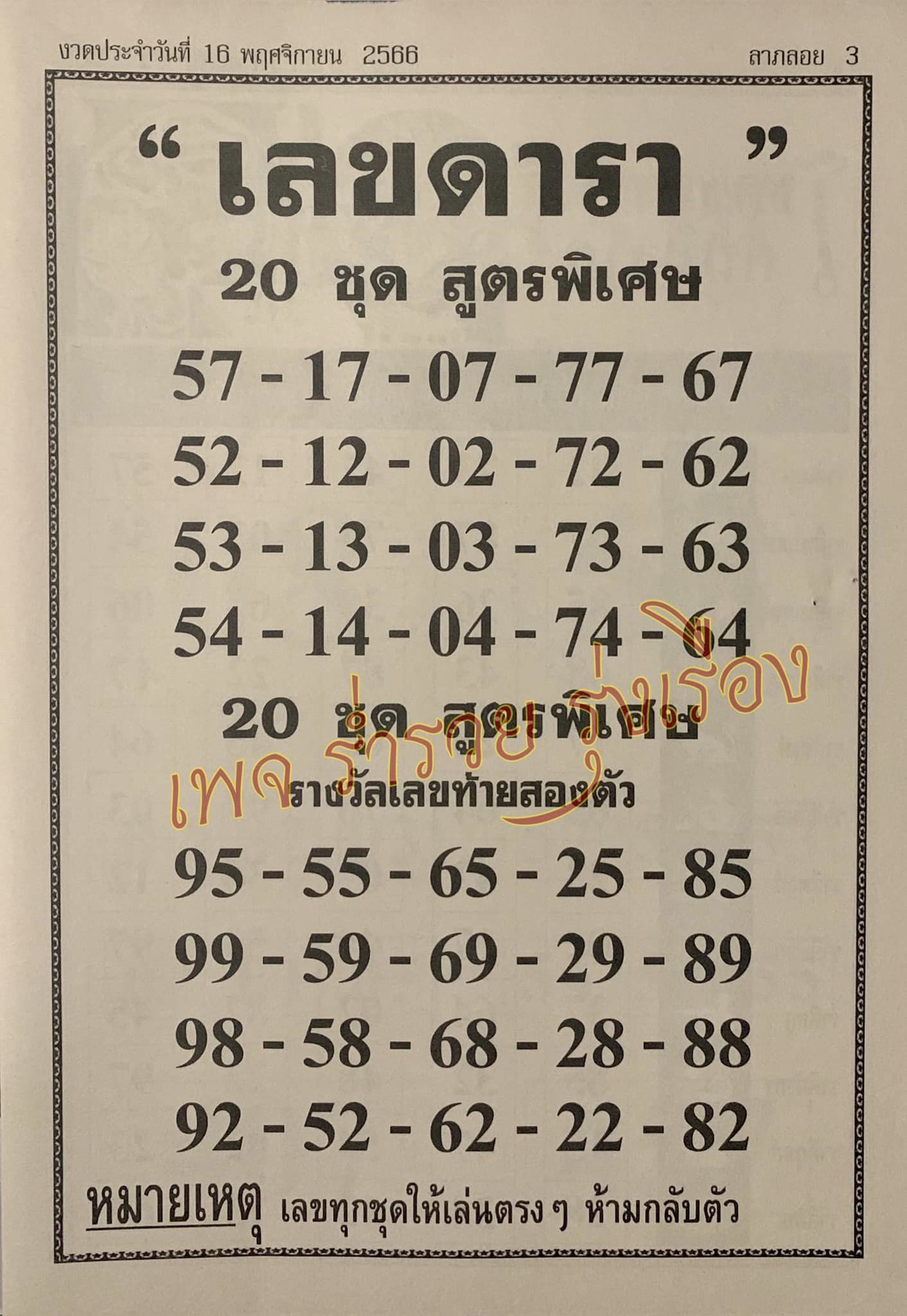 เลขดารา 16/11/66
