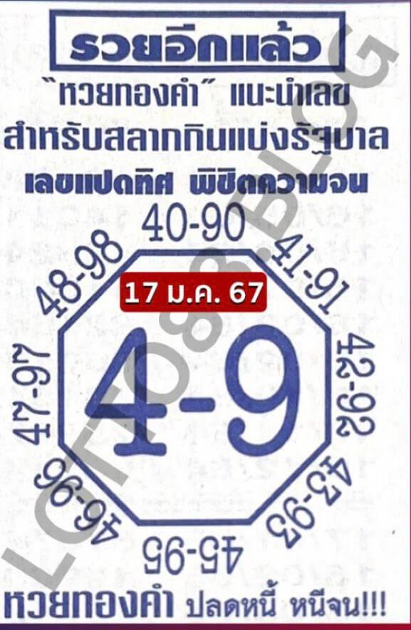 เลขแปดทิศ 17/1/67