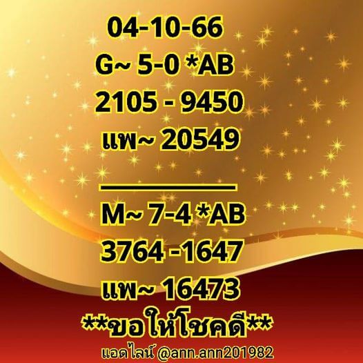 หวยมาเลย์วันนี้ 4/11/66 ชุดที่ 2